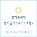 원기 107년 03월 16일 (수) 정전 정기훈련법- 상시일기,주의,조행 - ♥ 공지 게시판 ♥ - 원불교 안암교당 원기 107년 03월 16일 (수) 정전... 