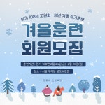 원기 108년 2월 24일(금)~26일(일) 고원회·청년 겨울 정기훈련 안내 - ♥ 공지 게시판 ♥ - 원불교 안암교당 원기 108년 2월 24일(금)~26일(일)... 
