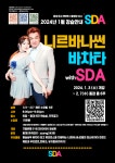 강 습 안 내 - * SDA★살사댄스아카데미* 홍대 최고 라틴댄스동호회 SDA [SDA 2024년 1월 토요 강습]★바차타 한곡반★ 니르바나썬쌤