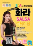 [SDA X 라틴속으로] 8월 4일 (월) 개강 살사 트레이닝 - 화라샘 - 강 습 안 내 - * SDA★살사댄스아카데미* 홍대 최고 라틴댄스동호회 SDA [SDA X... 