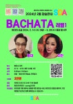 등대&지민 - 강 습 안 내 - * SDA★살사댄스아카데미* 홍대 최고 라틴댄스동호회 SDA [SDA 2024년 2월 강습]★바차타 레벨1★ 등대&지민