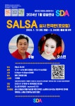 강 습 안 내 - * SDA★살사댄스아카데미* 홍대 최고 라틴댄스동호회 SDA [SDA 2024년 1월 토요 강습]★바차타 한곡반★ 니르바나썬쌤