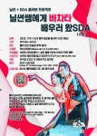 - 강 습 안 내 - * SDA★살사댄스아카데미* 홍대 최고 라틴댄스동호회 SDA [SDA&닐썬 바차타 프로젝트] 2023년 1월 개강 바차타 수업!!