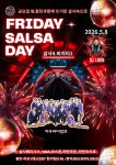 - SDA 공지사항 - * SDA★살사댄스아카데미* 홍대 최고 라틴댄스동호회 SDA [5월 둘째주 공지]1년의 기다림, 드디어 라틴컵 주간! 수·금·토 달릴... 