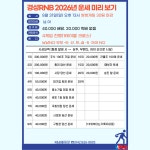 8월 31일 일요일 쌍쌍 게임13시 시산내역 수정건 - 경성 RNB 대회 - 경성R&B볼링센터 경성R&B볼링센터