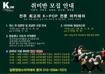 [전주댄스학원]4월7일 목 방송댄스취미반 수업영상... [전주댄스학원]4월7일 목 방송댄스취미반 수업영상(전주연습실대관대여)