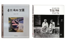 고 조송환 유작집-사진집 『정담』 발간 축하드립니다. - 출판소식란... 상재 하심과 부군이신 고 조송환 유작집-사진집 『정담』 발간 축하드립니다.