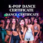 댄스자격증, 줌바댄스지도사, 방송댄스, 댄스스포츠, 사교댄스, 무용지도사, 엔터테인먼트지도사 1급자격증 - 댄스자격증 - 한국탭댄스협회... 