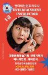 댄스자격증, 실용무용, 사교댄스, 엔터테인먼트, KPOP,방송,댄스스포츠,대중문화예술기획업,생활체육,줌바,실용,라인,폴,스윙,살사,밸리... 