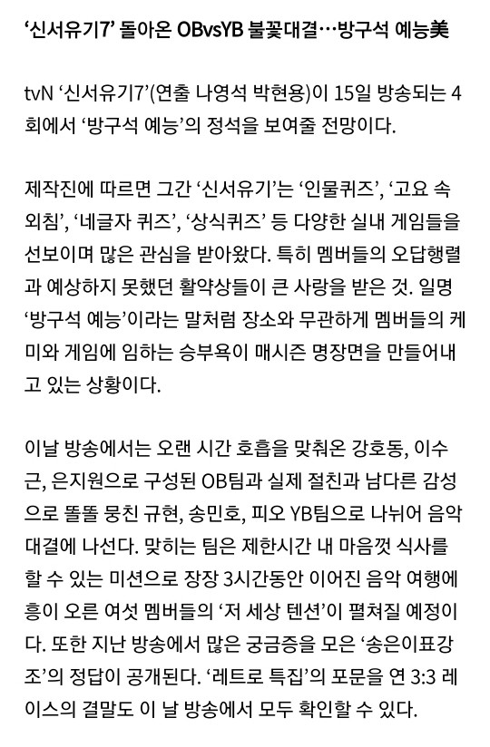 전지적 독자 시점 주연 4명, tvN 놀라운 토요일 출연 확정! 마피아 게임에 기대가 모이다!