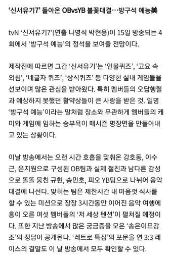 '신서유기7' 돌아온 OBvsYB 불꽃대결..방구석 예능美  - ㆍ    　　　　· 기사정보 - 국민MC 강호동 공식 팬카페 낙랑공주 '신서유기7...