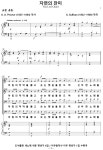 자연의 찬미 / 아침의 적막을 뚫고 (A. Sullivan) [남서울교회] - [찬양] 성가대 찬양모음 - 오직 주만 자연의 찬미 / 아침의 적막을 뚫고 (A.... 