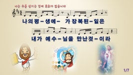 [PPT악보] 나는 주를 섬기는 것에 후회가 없습니다 / 나의 평생에... 주를 섬기는 것에 후회가 없습니다 / 나의 평생에 가장 복된 일은 [D키... 