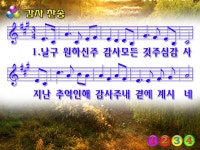 [PPT악보] 감사 찬송 / 날 구원하신 주 감사 - [악보] CCM PPT악보 - 오직 주만 [PPT악보] 감사 찬송 / 날 구원하신 주 감사