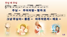 [PPT악보] 주님 내 주님 / 주님 무어라 말할까요 [와이드] - [악보] CCM PPT악보 - 오직 주만 [PPT악보] 주님 내 주님 / 주님 무어라 말할까요... 