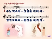 [PPT악보] 주님 약속하신 말씀 위에서 [사랑의교회 쉐키나찬양단, G키] - [악보] CCM PPT악보 - 오직 주만 [PPT악보] 주님 약속하신 말씀 위에서... 