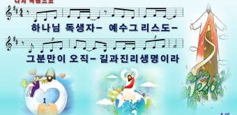 [PPT악보] 다시 복음으로 / 하나님 독생자 예수 그리스도 [와이드] - [악보] CCM PPT악보 - 오직 주만 [PPT악보] 다시 복음으로 / 하나님 독생자...
