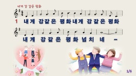 [PPT악보] 내게 강 같은 평화 [어노인팅찬송가 3집, G키, 와이드]... 오직 주만 [PPT악보] 내게 강 같은 평화 [어노인팅찬송가 3집, G키, 와이드]