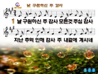 [PPT악보] 감사 찬송 / 날 구원하신 주 감사 - [악보] CCM PPT악보 - 오직 주만 [PPT악보] 감사 찬송 / 날 구원하신 주 감사