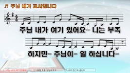 주님 내가 교사입니다 / 주님 내가 여기 있어요 [진명환 싱글 2집 MR]... R곡 - 오직 주만 주님 내가 교사입니다 / 주님 내가 여기 있어요 [진명환... 
