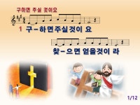 [PPT악보] 구하면 주실 것이요 [이동엽 곡] - [악보] CCM PPT악보 - 오직 주만 [PPT악보] 구하면 주실 것이요 [이동엽 곡]