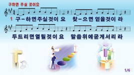 [PPT악보] 구하면 주실 것이요 [이동엽 곡, 와이드] - [악보] CCM PPT악보 - 오직 주만 [PPT악보] 구하면 주실 것이요 [이동엽 곡, 와이드]