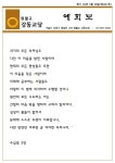 원기 111년 5월 10일 법의문답 법회 예회보 - 주보(103년~) - 원불교 강동교당 원기 111년 5월 10일 법의문답 법회 예회보