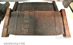 남원 양대사마실기 목판 전북 유형문화재로 지정됨 - ---- ∝ 자유 게시판 - 양씨(梁氏) 중앙종친회 남원 