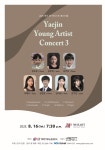 영재, 신인 연주자 음악회 - 예진아티스트콘서트 - 공연☆홍보 - 뮤클-뮤지컬&클래식 영재, 신인 연주자 음악회 - 예진아티스트콘서트