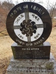 [안동교구] 신앙고백비, 상주옥터 - 성지 순례 - 천주교 제주교구 신창성당 [안동교구] 신앙고백비, 상주옥터