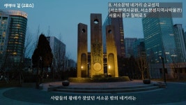 천주교 서울순례길 2코스 생명의 길(2) - 성지 순례 - 천주교 제주교구 신창성당 천주교 서울순례길 2코스 생명의 길(2)