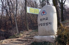 천주교 서울순례길 3코스 일치의 길(2) - 성지 순례 - 천주교 제주교구 신창성당 천주교 서울순례길 3코스 일치의 길(2)