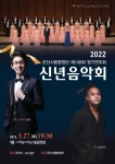 군산시립합창단 제108회 정기 연주회 ＜신년 음악회＞ 2022년 1월27일(목) 군산 예술의전당 대공연장 - 게시판 - 군산 시립 합창단... 