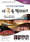  11월03일(목) 오후7시30분, 군산예술의전당 대공연장 - 게시판 - 군산 시립 합창단 군산시립합창단 제109회 정기 연주회 
