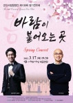 군산시립합창단 제109회 정기 연주회Spring Concert＜바람이 불어 오는 곳＞3월17일(목) 오후7시30분, 군산예술의전당 - 게시판 - 군산... 