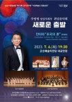군산시립합창단 제113회 정기 연주회 - 주광영 제9대 상임지휘자 취임 연주회＜새로운 출발＞ - 게시판 - 군산 시립 합창단 군산시립합창단... 