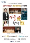 군산시립합창단 제114회 정기 연주회 ＜가을 愛 (애) , 함께 歌 (가)＞ - 게시판 - 군산 시립 합창단 군산시립합창단 제114회 정기 연주회 ＜가을... 