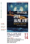 군산시립합창단 제118회 정기연주회 미디어 아트 & 합창 콘서트＜군산 세레나데＞ - 게시판 - 군산 시립 합창단 군산시립합창단 제118회... 