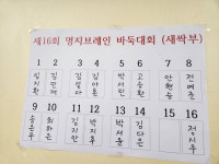 제16회 명지브레인 바둑대회 - 唯一 ..... - 바둑과 사람 제16회 명지브레인 바둑대회