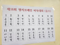 제16회 명지브레인 바둑대회 - 唯一 ..... - 바둑과 사람 제16회 명지브레인 바둑대회