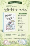 샘터) 2026.7.20 - 좋은책낭독모임 - 숲속동화문학회 제33회 좋은책낭독모임(산들이는 필미호/함영연 글. 김민우 그림. 샘터) 2026.7.20