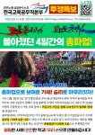 몰아쳤던 4일간의 총파업 - 소식지 - 민주노총 공공운수노조 전국교육공무직본부(구전회련) 민주노총 공공운수노조 전국교육공무직본부(구전회련)