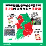 - 국회 앞 농성과 11월 총파업대회의 성과 - 소식지 - 민주노총 공공운수노조 전국교육공무직본부(구전회련) 민주노총 공공운수노조... 