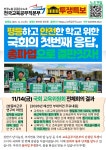 - 소식지 - 민주노총 공공운수노조 전국교육공무직본부(구전회련) 민주노총 공공운수노조 전국교육공무직본부(구전회련)