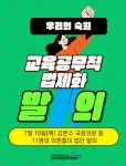 교육공무직 법제화 발의! - 소식지 - 민주노총 공공운수노조 전국교육공무직본부(구전회련) 민주노총 공공운수노조 전국교육공무직본부(구전회련)