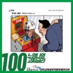 [제주지부]느영나영 고찌글라_100 주간e소식 - 소식지 - 민주노총 공공운수노조 전국교육공무직본부(구전회련) 민주노총 공공운수노조... 