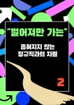 새학기 총파업에 나서야 하는 3가지 이유 - 소식지 - 민주노총 공공운수노조 전국교육공무직본부(구전회련) 민주노총 공공운수노조... 