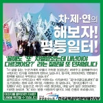 [제주지부]느영나영 고찌글라_100 주간e소식 - 소식지 - 민주노총 공공운수노조 전국교육공무직본부(구전회련) 민주노총 공공운수노조... 