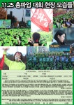 25 총파업 투쟁! - 소식지 - 민주노총 공공운수노조 전국교육공무직본부(구전회련) 민주노총 공공운수노조 전국교육공무직본부(구전회련)