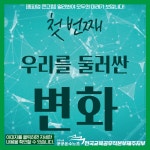[제주지부]느영나영 고찌글라_95 - 소식지 - 민주노총 공공운수노조 전국교육공무직본부(구전회련) 민주노총 공공운수노조 전국교육공무직본부... 